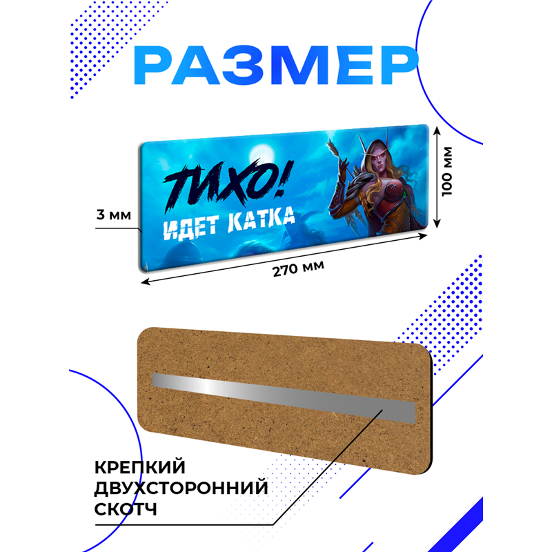 Табличка на дверь прикольная Тихо идет катка WoW подарок