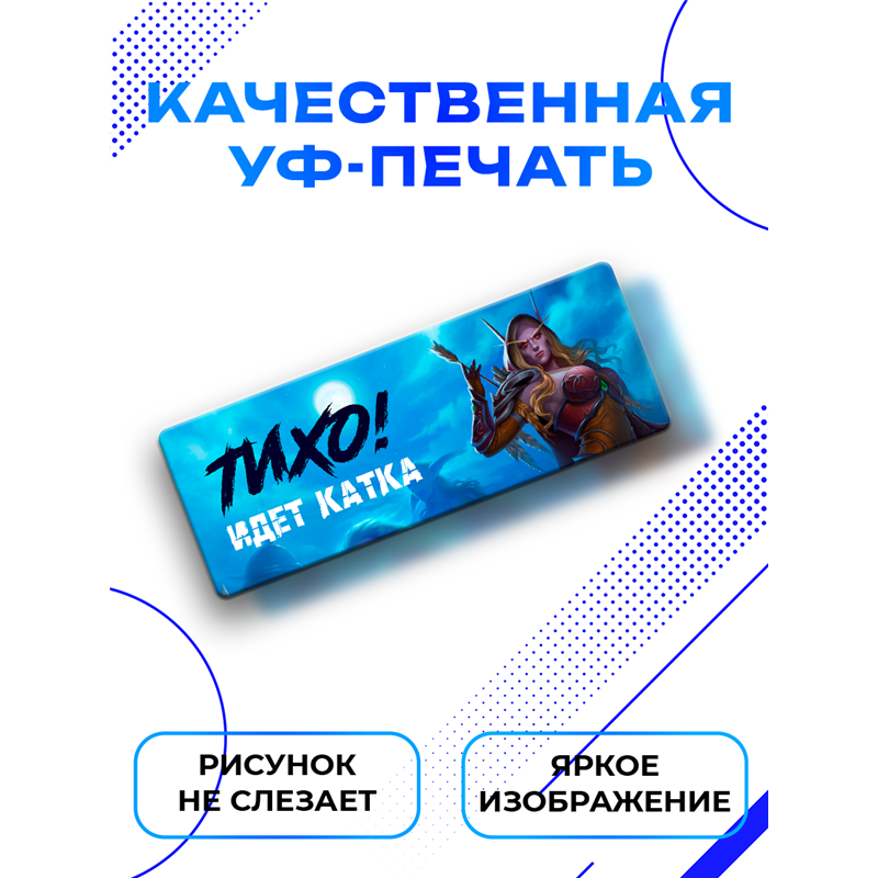 Табличка на дверь прикольная Тихо идет катка WoW подарок