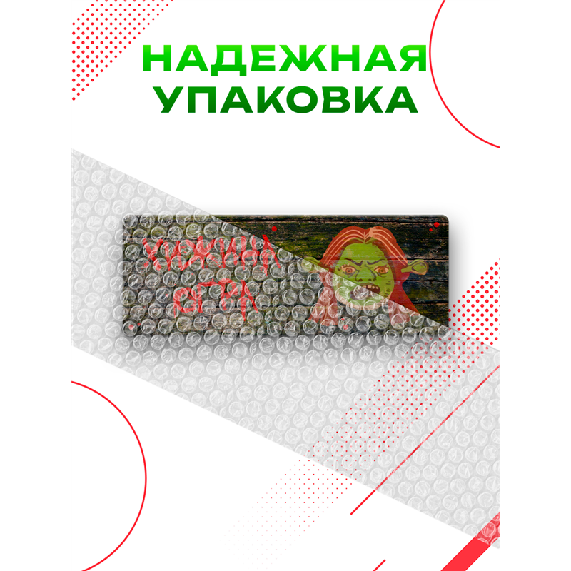 Табличка с приколом подростку Хижина Огра Фиона Шрек