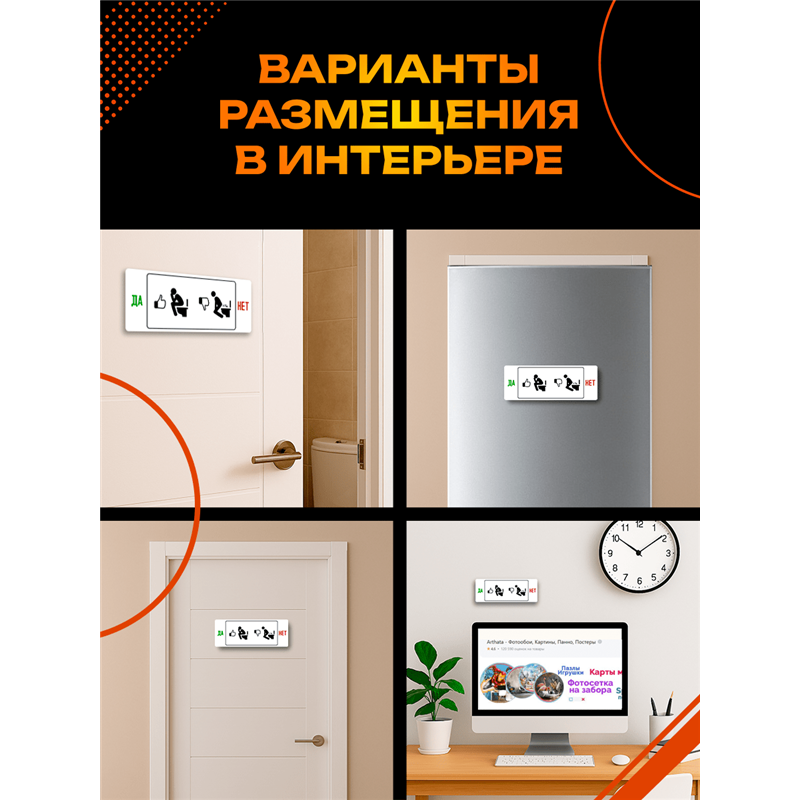 Смешная Табличка в туалет прикол Да Нет - правило унитаза