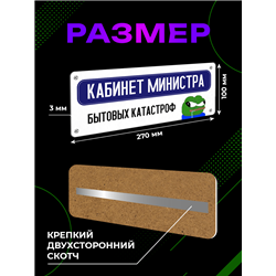 Табличка Кабинет Министра Катастроф — Пепе мем прикол