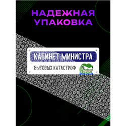 Табличка Кабинет Министра Катастроф — Пепе мем прикол