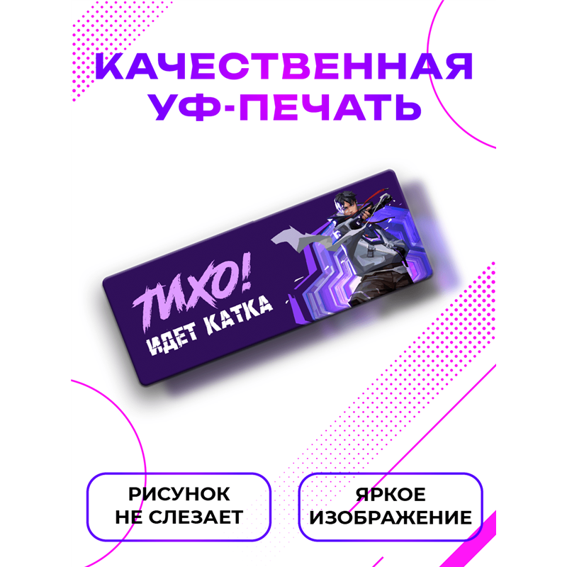Табличка прикол на дверь геймеру Тихо Идет катка Valorant