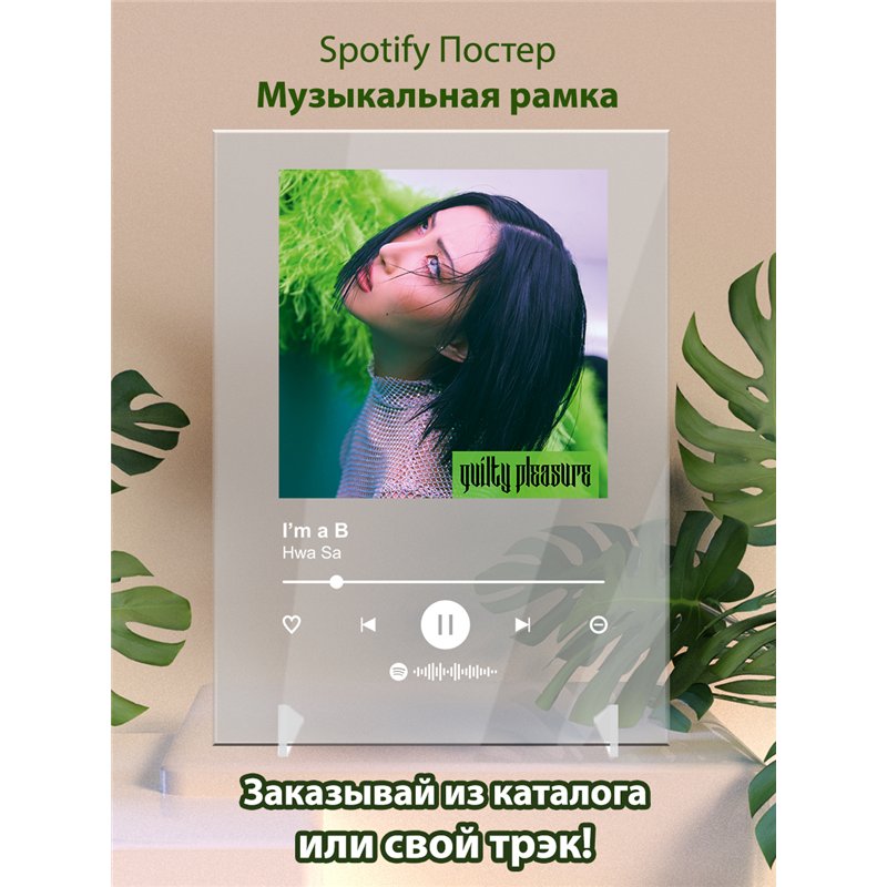 Hwasa - Im a - постер Spotify