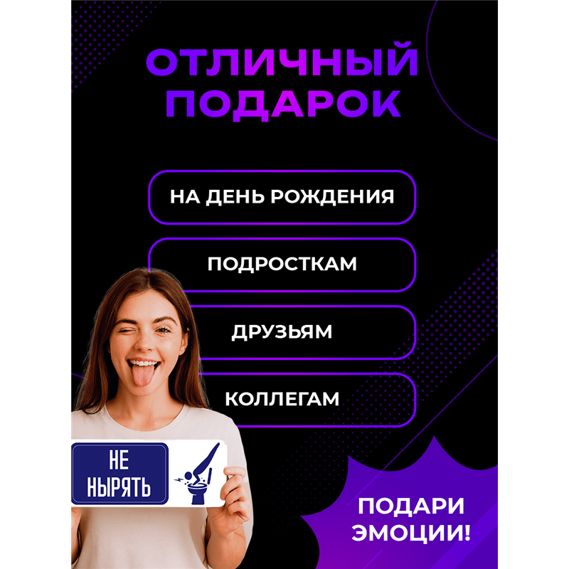 Табличка в туалет НЕ НЫРЯТЬ — табличка прикольная с надписью