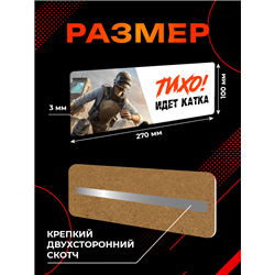 Табличка на дверь подростка подарок PUBG Тихо! Идет катка