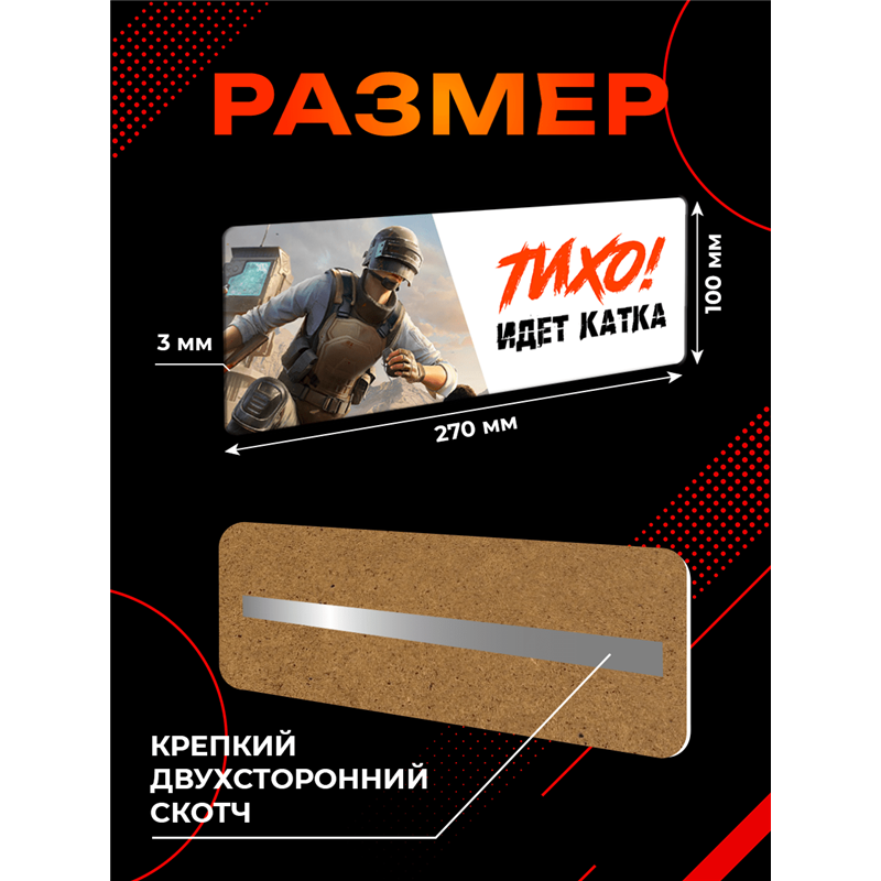 Табличка на дверь подростка подарок PUBG Тихо! Идет катка