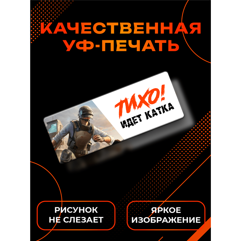 Табличка на дверь подростка подарок PUBG Тихо! Идет катка