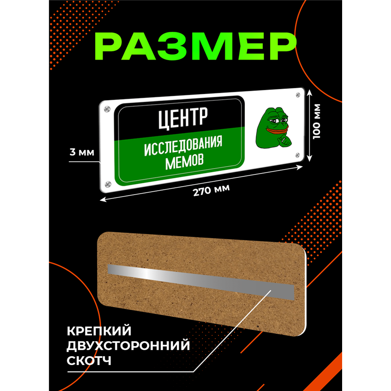 Табличка Центр Исследования Мемов — жаба Пепе прикол