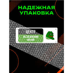 Табличка Центр Исследования Мемов — жаба Пепе прикол