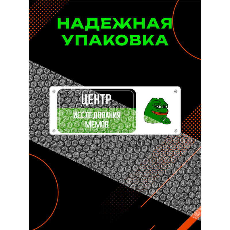 Табличка Центр Исследования Мемов — жаба Пепе прикол