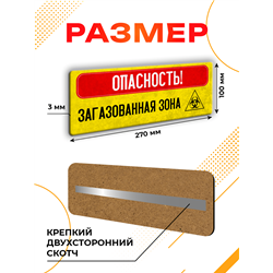 Прикольная Табличка в туалет Опасность! Загазованная зона