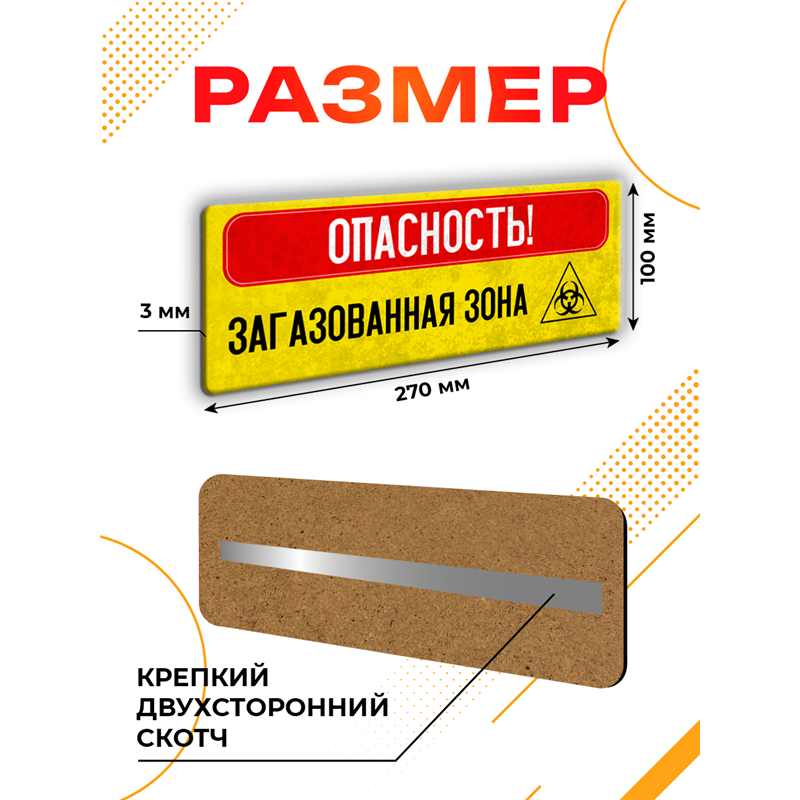 Прикольная Табличка в туалет Опасность! Загазованная зона