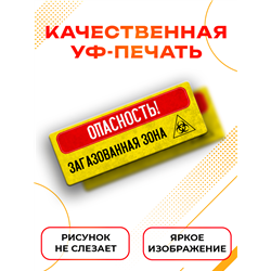 Прикольная Табличка в туалет Опасность! Загазованная зона