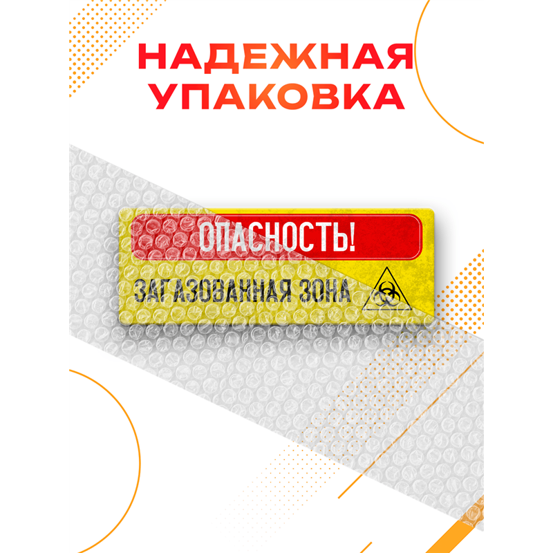 Прикольная Табличка в туалет Опасность! Загазованная зона
