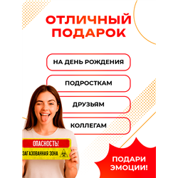 Прикольная Табличка в туалет Опасность! Загазованная зона