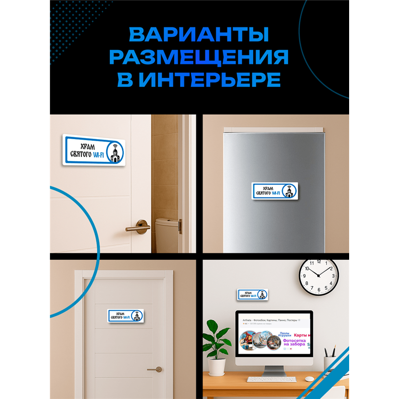 Табличка с приколом в офис «Храм святого Wi‑Fi» — на дверь
