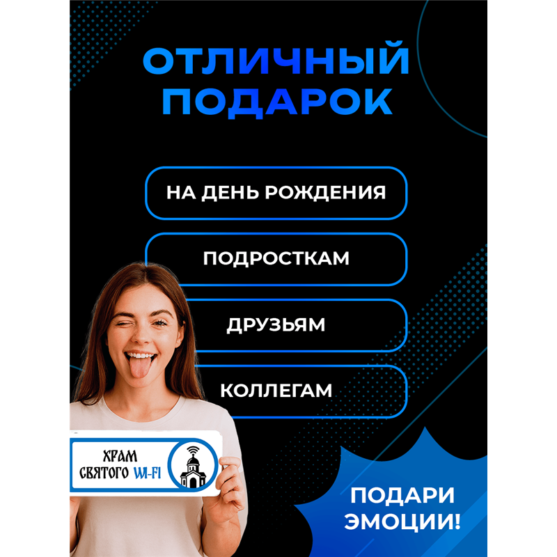 Табличка с приколом в офис «Храм святого Wi‑Fi» — на дверь
