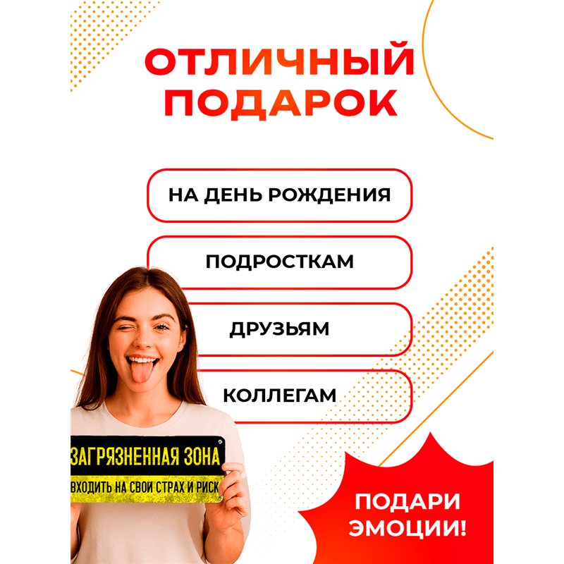 Табличка в туалет Загрязненная зона — вход на свой страх