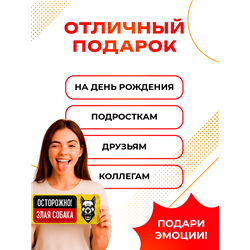 Табличка Осторожно! Злая собака — предупреждающий знак
