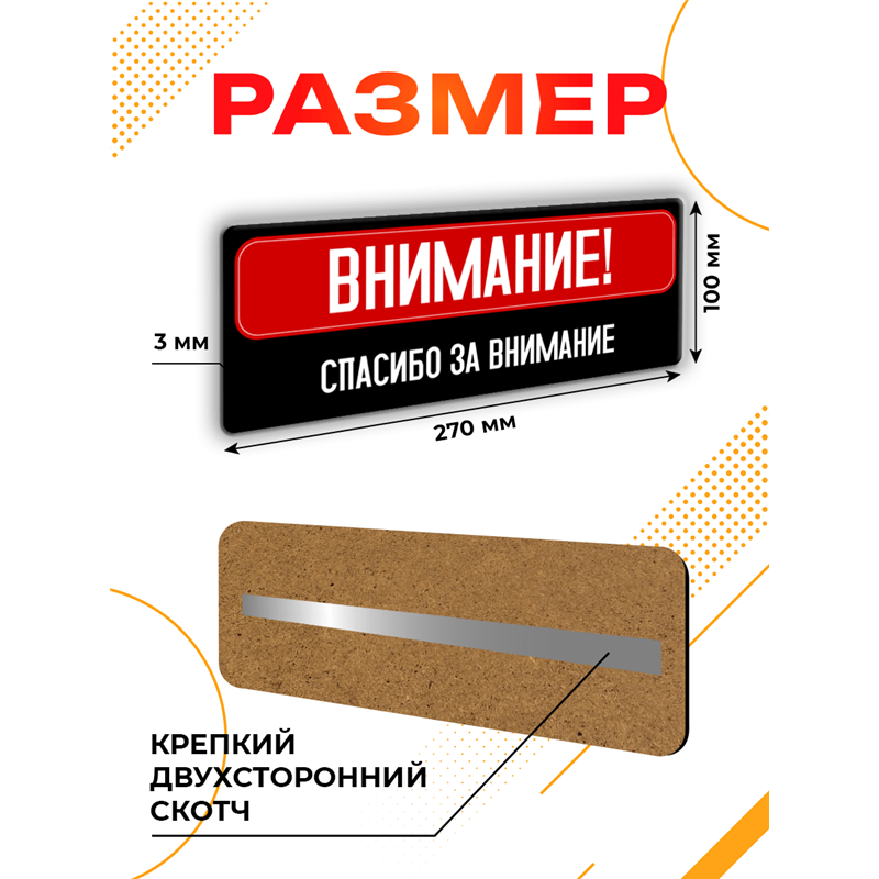 Подарок Табличка с приколом Внимание! Спасибо за внимание