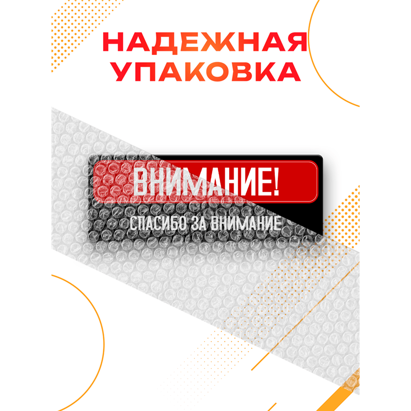 Подарок Табличка с приколом Внимание! Спасибо за внимание