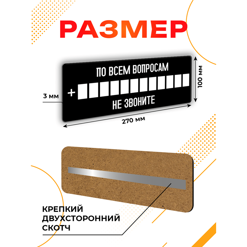 Прикольная Табличка с номером По всем вопросам не звоните