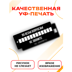 Прикольная Табличка с номером По всем вопросам не звоните