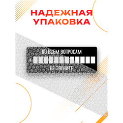 Прикольная Табличка с номером По всем вопросам не звоните
