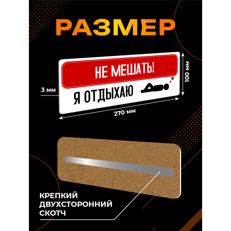 Табличка комната отдыха подростка Не мешать — я отдыхаю