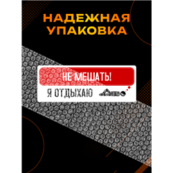 Табличка комната отдыха подростка Не мешать — я отдыхаю