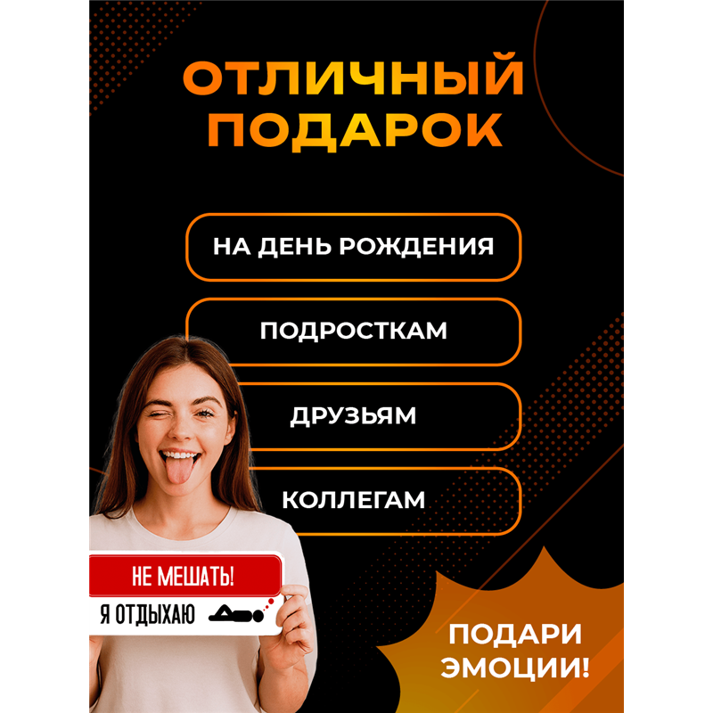 Табличка комната отдыха подростка Не мешать — я отдыхаю