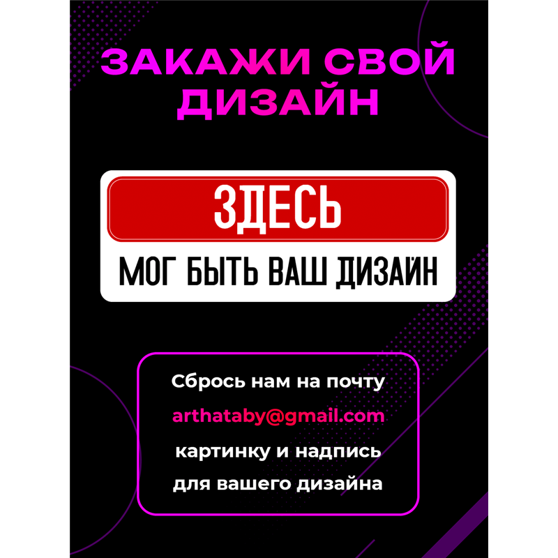 Прикольная Табличка Смешные хомяки для важных переговоров