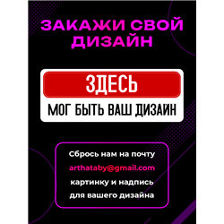 Прикольная информационная Табличка «Длинный средний палец»