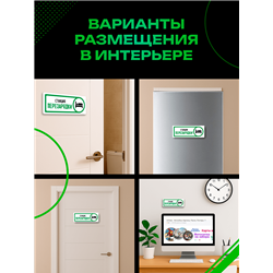 Табличка спальня Станция перезарядки прикол на дверь декор