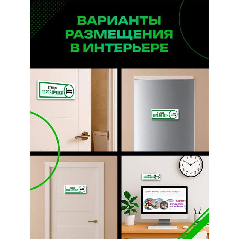 Табличка спальня Станция перезарядки прикол на дверь декор