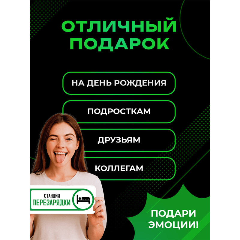 Табличка спальня Станция перезарядки прикол на дверь декор