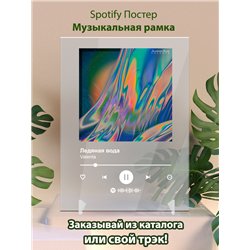 Valenta - Ледяная вода - постер Spotify