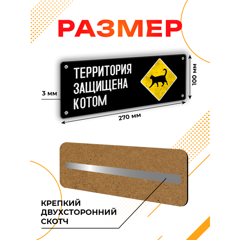 Прикольная Табличка для дома ворот Территория защищена котом