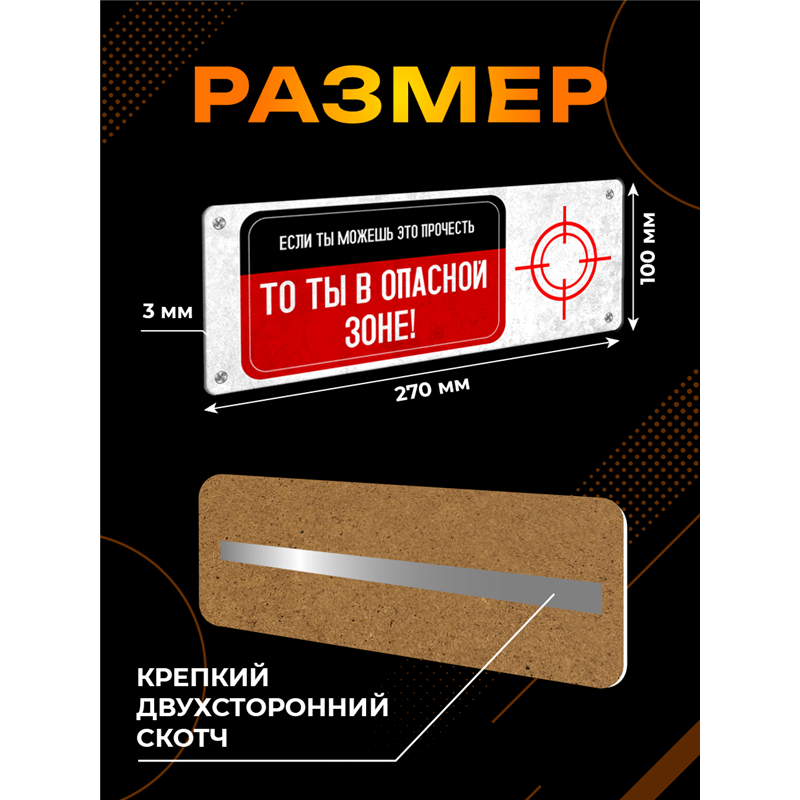 Подарок Табличка с приколом подростку "ты в опасной зоне"