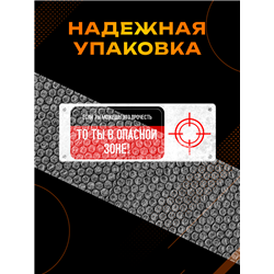 Подарок Табличка с приколом подростку "ты в опасной зоне"