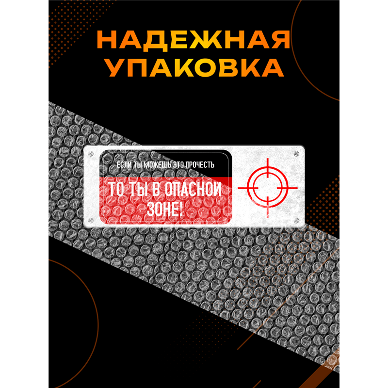 Подарок Табличка с приколом подростку "ты в опасной зоне"