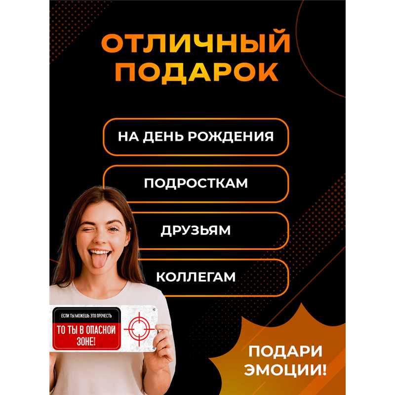 Подарок Табличка с приколом подростку "ты в опасной зоне"