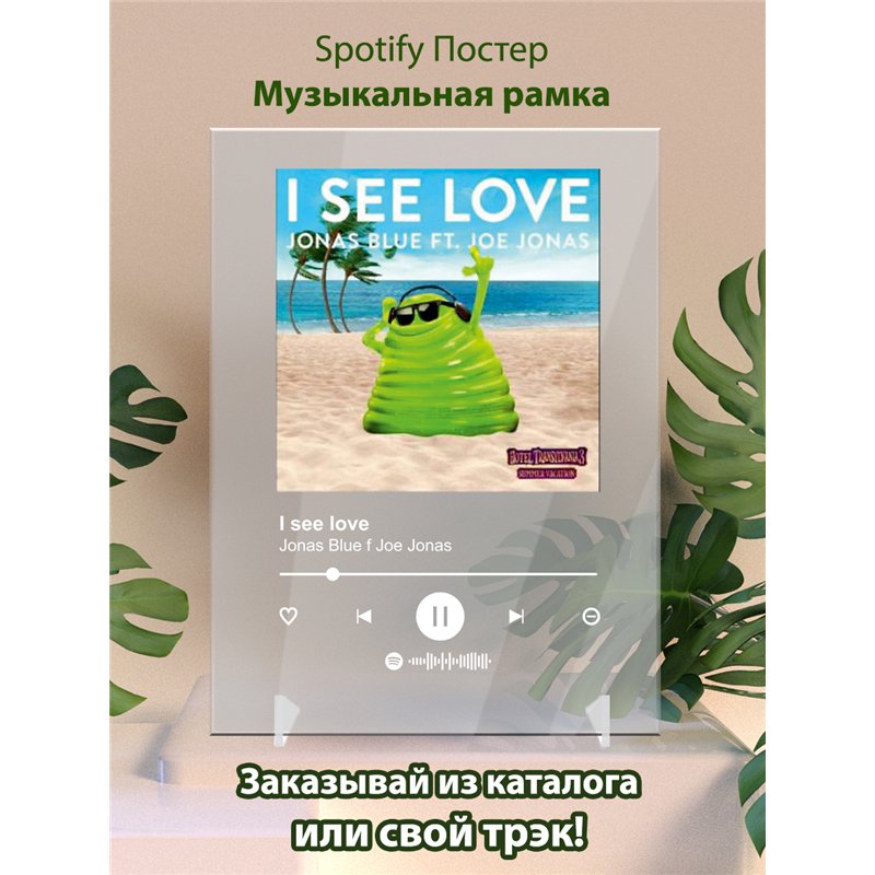 Jonas Blue f Joe Jonas - I see love - постер Spotify