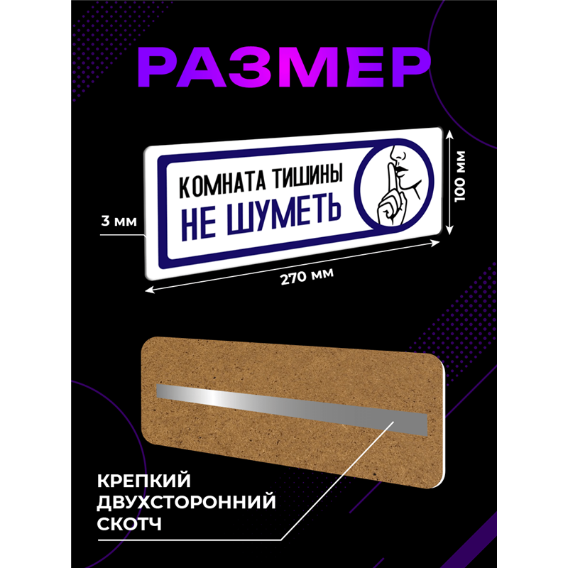 Табличка тишина на кабинет офиса "комната отдыха не шуметь"
