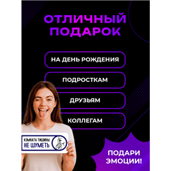 Табличка тишина на кабинет офиса "комната отдыха не шуметь"
