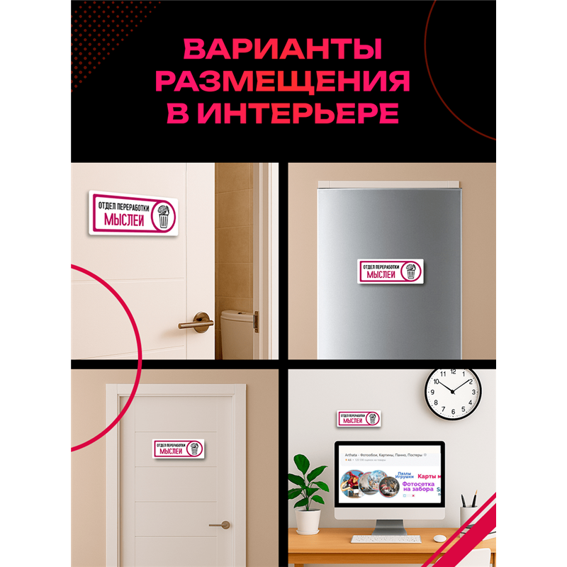 Табличка на дверь с приколом в офис Отдел переработки мыслей