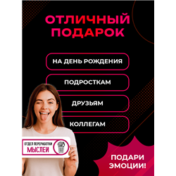 Табличка на дверь с приколом в офис Отдел переработки мыслей