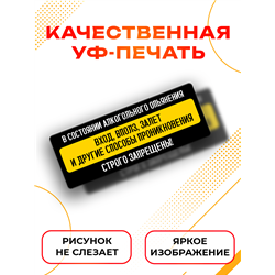 Табличка вход в состоянии алкогольного опьянения запрещен