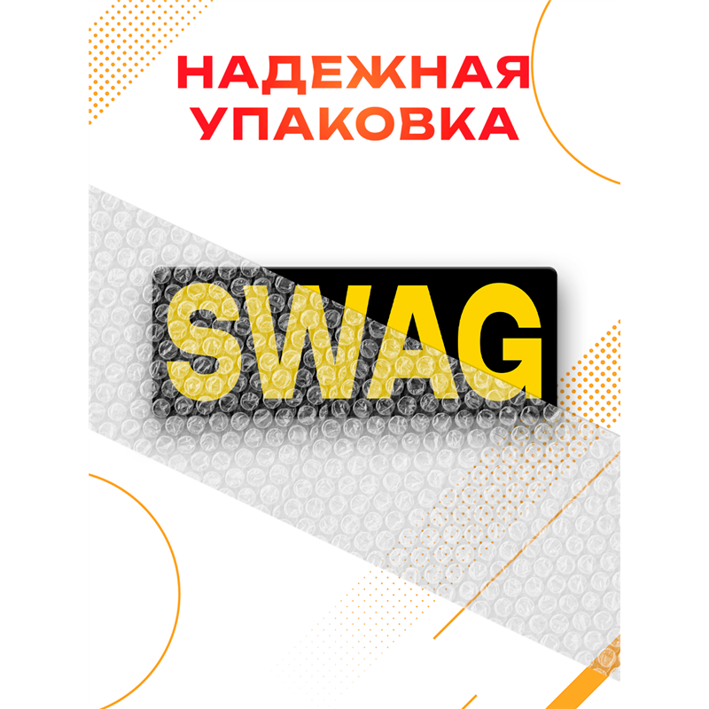 Табличка SWAG прикол на дверь туалет комната подростка